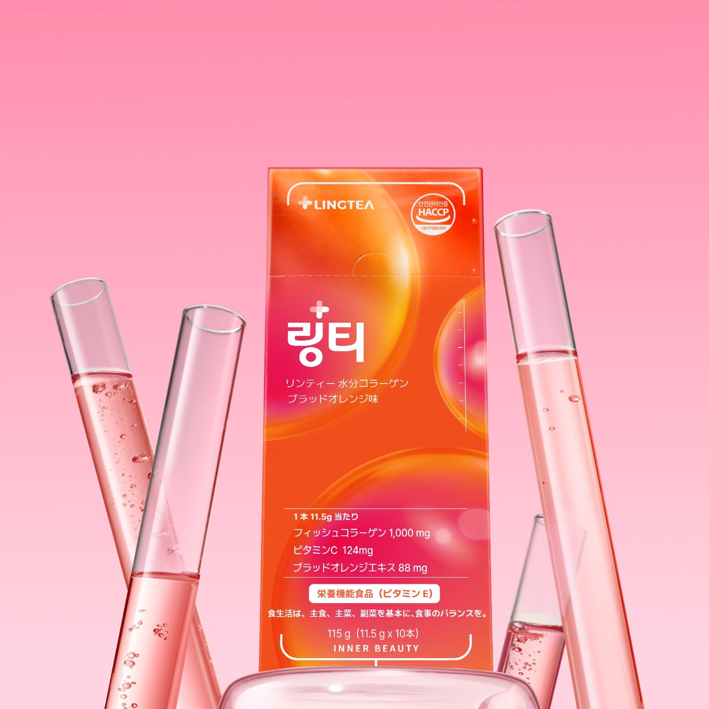 うるおい水分コラーゲン ブラッドオレンジ味