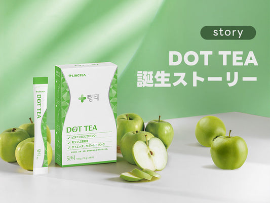 DOT TEA（ドットティー）誕生ストーリ！