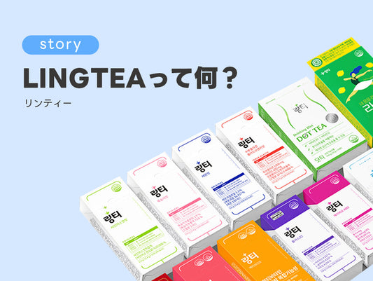 「リンティーって何？」開発ストーリー編