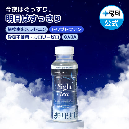 Night tea ナイトティー カモミール&ラベンダー風味 ハーブブレンドドリンク ナイトケア 朝すっきり