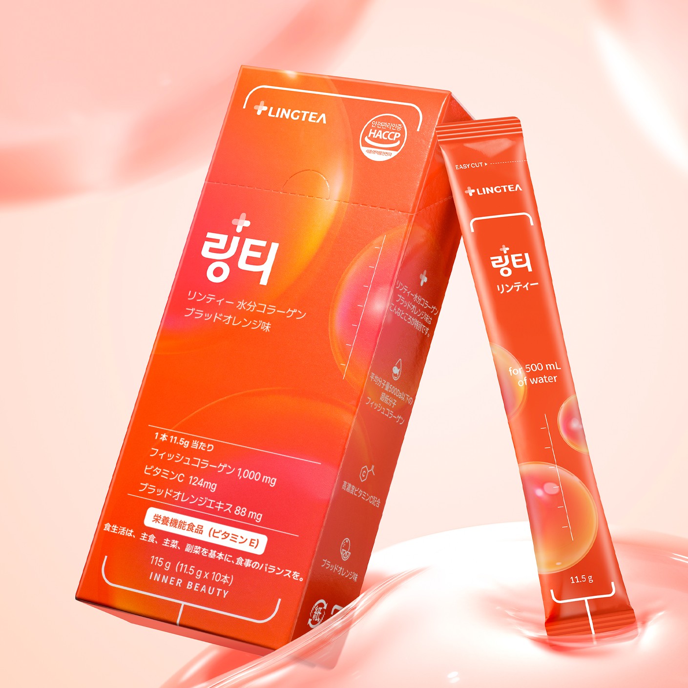 うるおい水分コラーゲン ブラッドオレンジ味