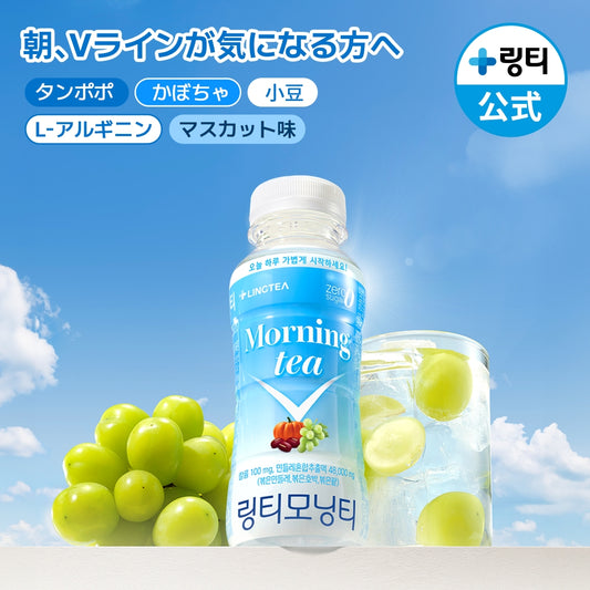 Morning tea モーニングティー マスカット味 朝のVラインケアドリンク スッキリラインをサポート