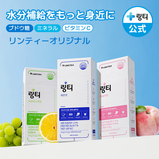 LINGTEA ORIGINAL リンティーオリジナル 粉末経口補水液 1箱（10本入）