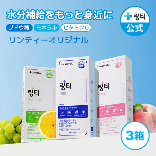 LINGTEA ORIGINAL リンティーオリジナル 粉末経口補水液 3箱（計30本）