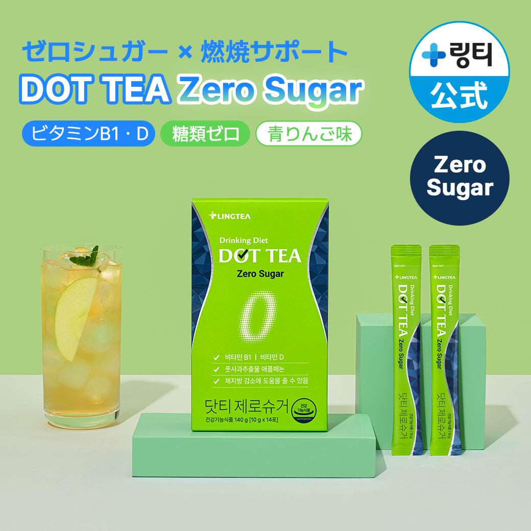 DOT TEA -Zero Sugar- ドットティーゼロシュガー 青りんご味 ダイエットドリンク